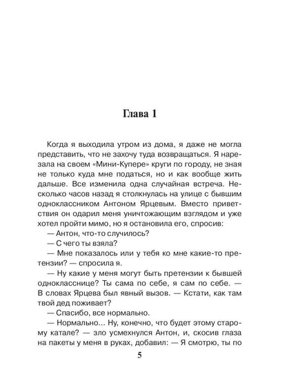 Рабы пороков: собрание сочинений