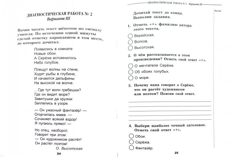 Литературное чтение 1кл [Диагн раб. Мониторинг]