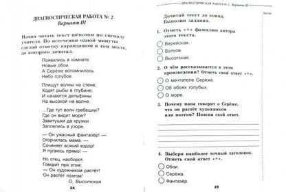 Литературное чтение 1кл [Диагн раб. Мониторинг]