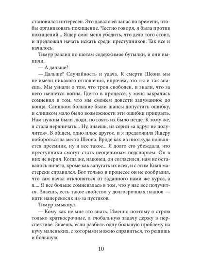 Плетение. Кн. 4