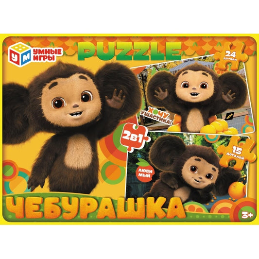 Чебурашка. Пазлы классические в коробке, набор 2 в 1: 15 и 24 детали. Умные игры в кор.12шт