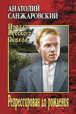 ПРС Репрессирован до рождения (12+)
