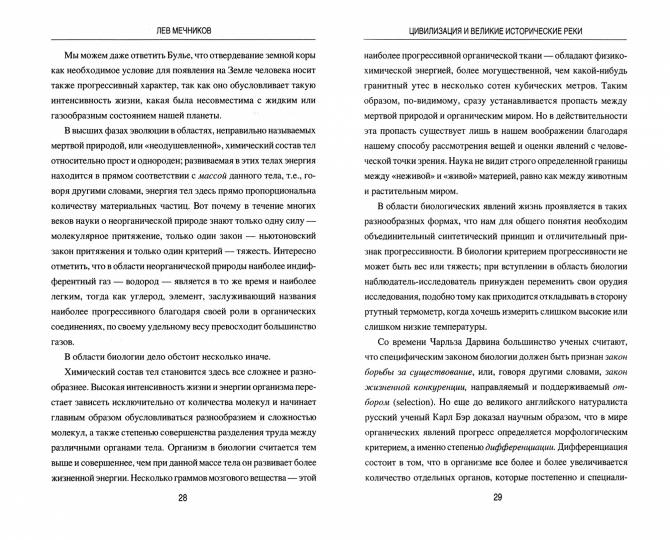 ВИ Цивилизация и великие исторические реки (16+)