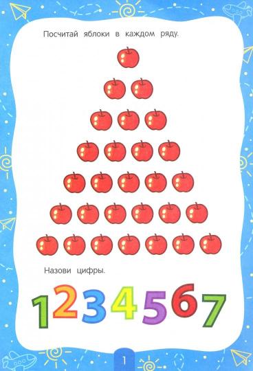 Учимся считать: 2-3