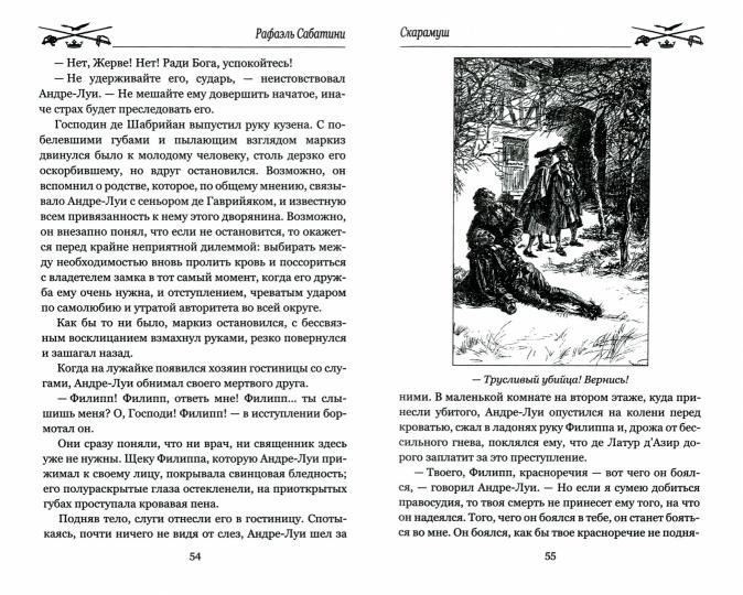 МП Скарамуш (12+)