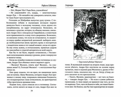 МП Скарамуш (12+)