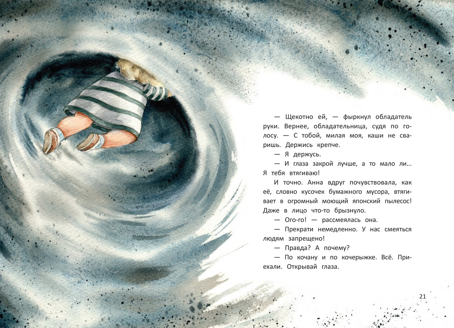 Анна из Странной страны