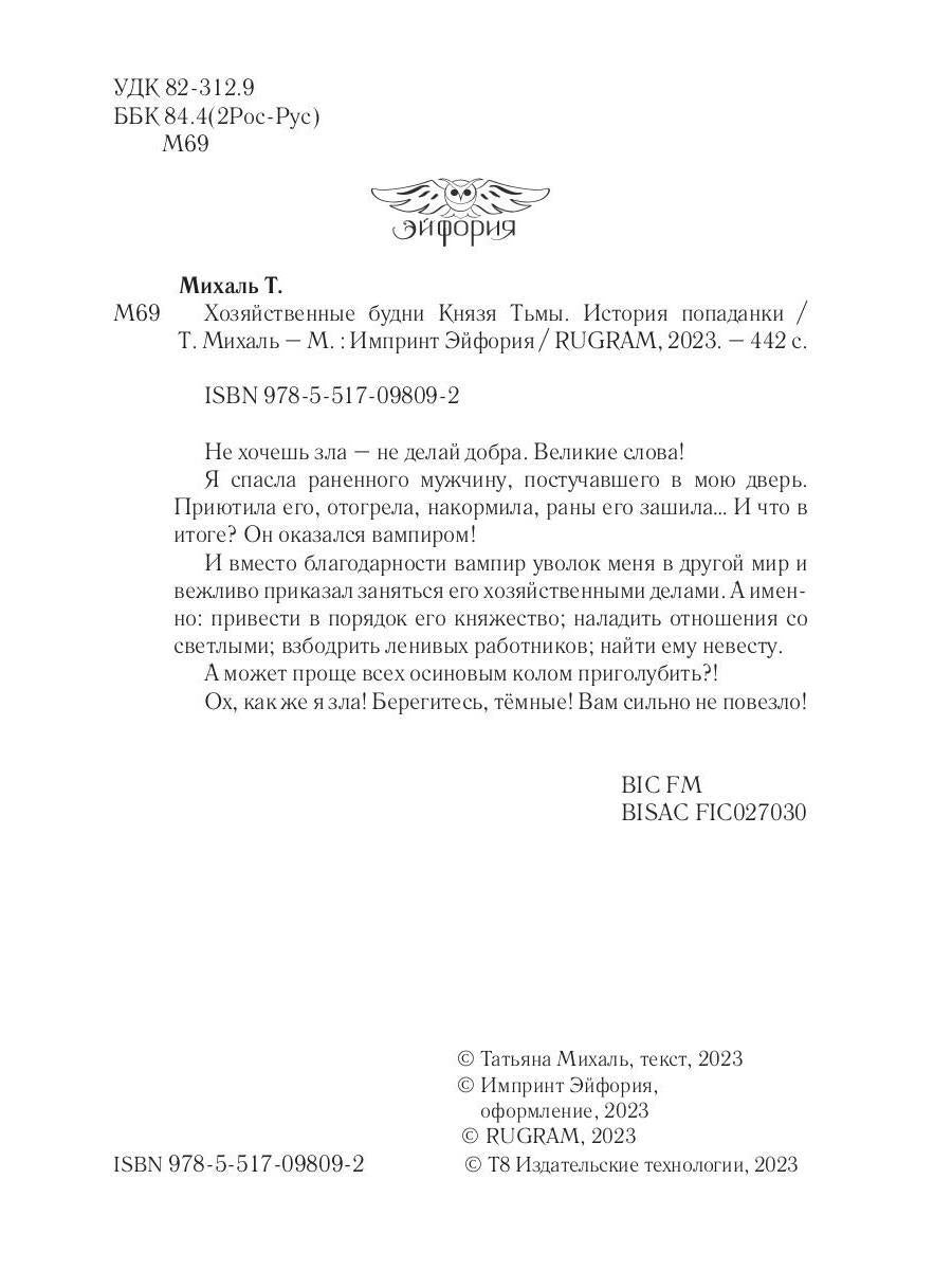 Хозяйственные будни Князя Тьмы. История попаданки