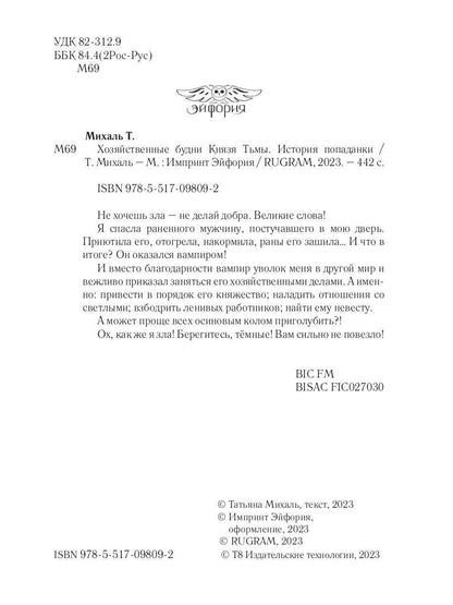 Хозяйственные будни Князя Тьмы. История попаданки