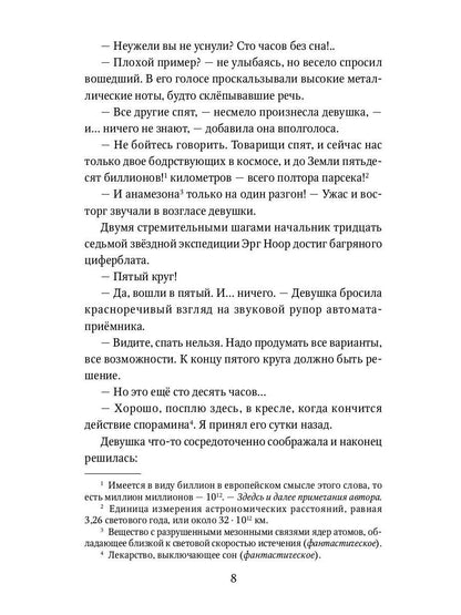 Туманность Андромеды: роман