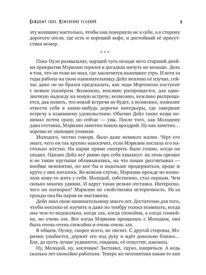Каждому свое. Изменение условий (с автографом)