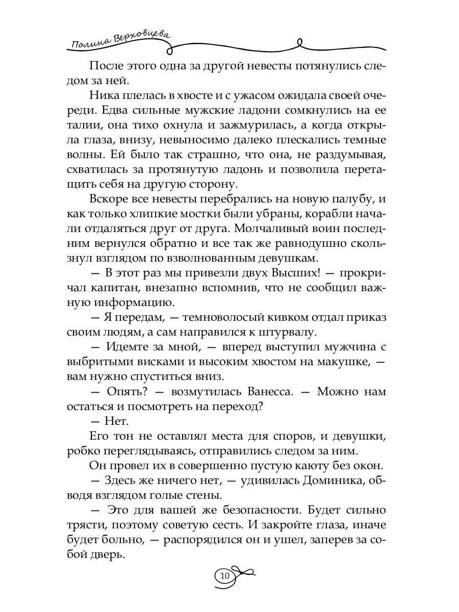 Пропавшая невеста. Т. 1