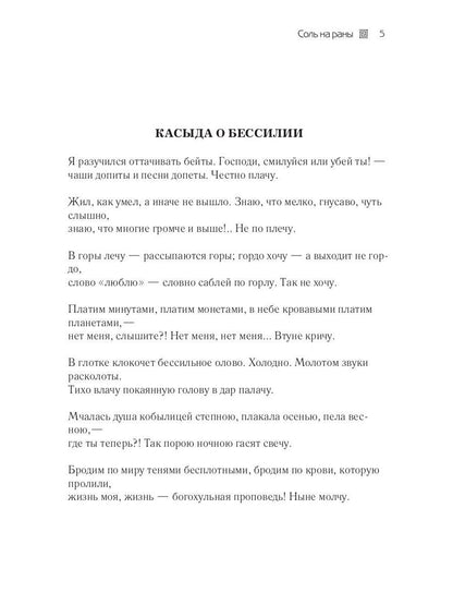 Соль на раны