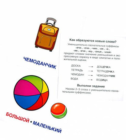 Карточки в лапочке. Большой-маленький. 21 карточка с текстом на обороте