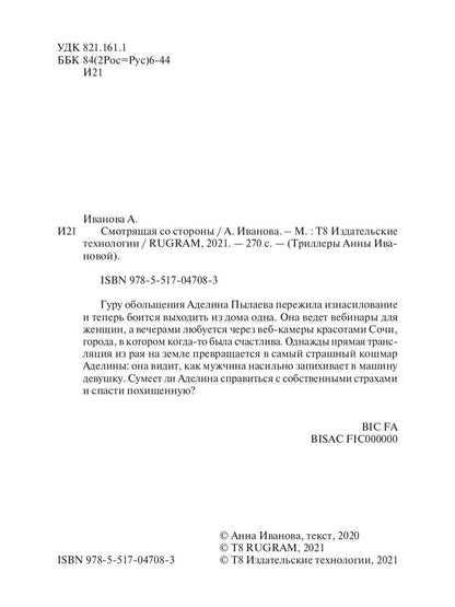 Рип.ТрилИвановой.Смотрящая со стороны