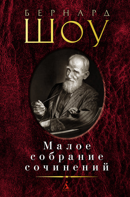 Малое собрание сочинений