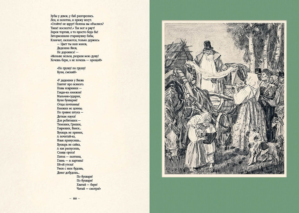 Некрасов. Избранные произведения