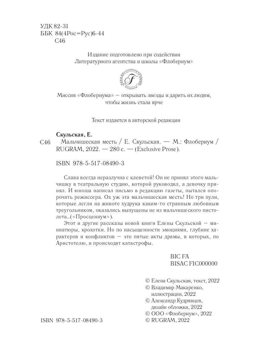 Мальчишеская месть