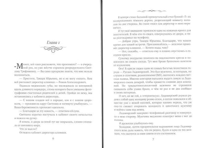 Беременна не по правилам, или Цена одной ошибки