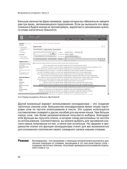 Иностранный язык. Как эффективно использовать современные технологии в изучении иностранных языков. Специальное издание для изучающих африкаанс язык