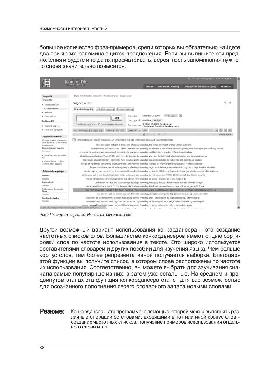 Иностранный язык. Как эффективно использовать современные технологии в изучении иностранных языков. Специальное издание для изучающих армянский язык