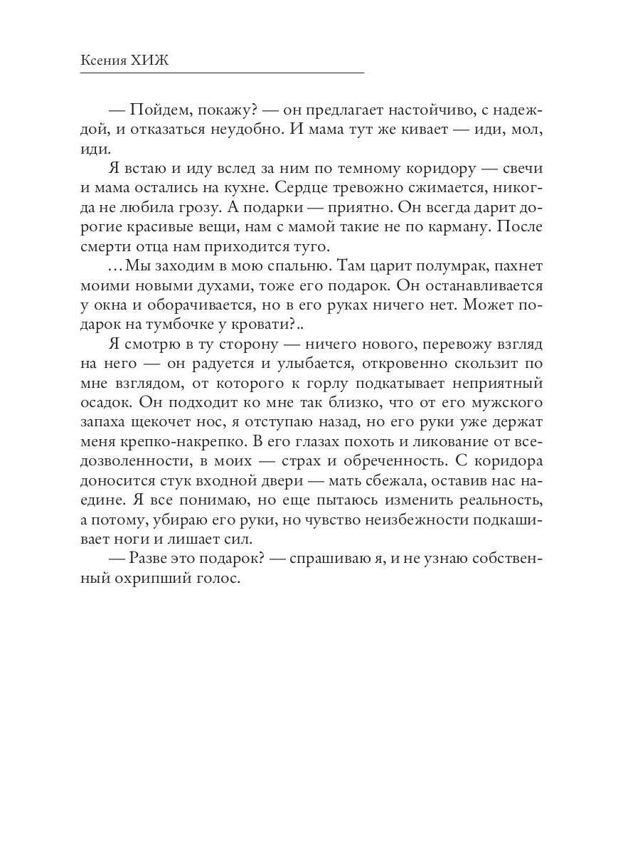 Знаешь, я не твоя