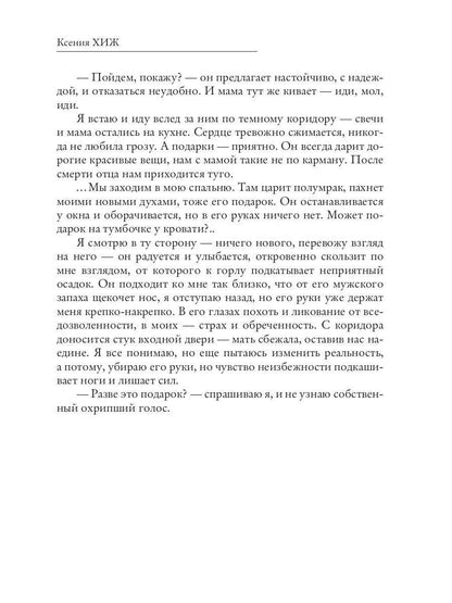 Знаешь, я не твоя