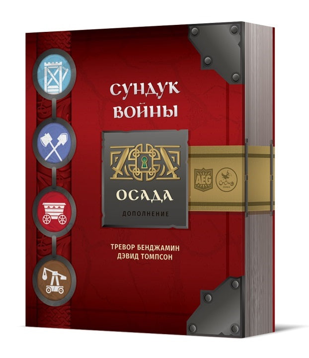 Crowd games. "Сундук войны. Осада" (дополнение) арт.16144 (фикс. цена) РРЦ 1990 руб.