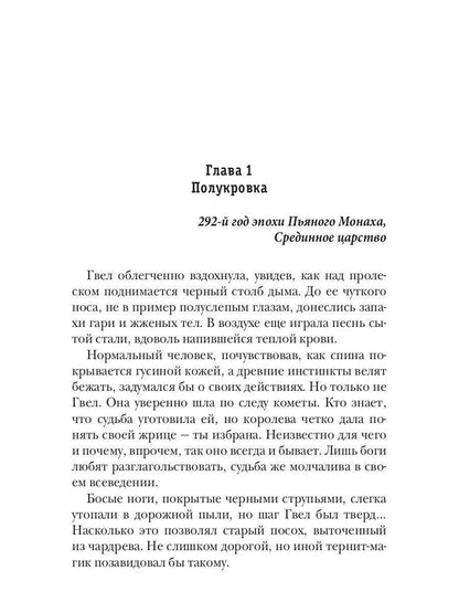 Легенды Безымянного Мира. Книга 1. Пепел