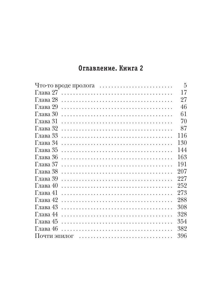 Размороженный. Книга 2. Oldschool