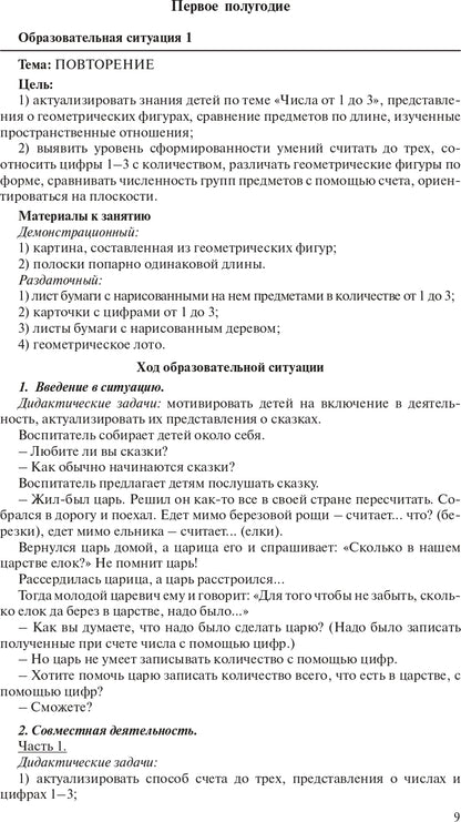 Игралочка. Практический курс математики для детей 4-5 лет. Методические рекомендации: Ступень 2. 4-е изд., стер