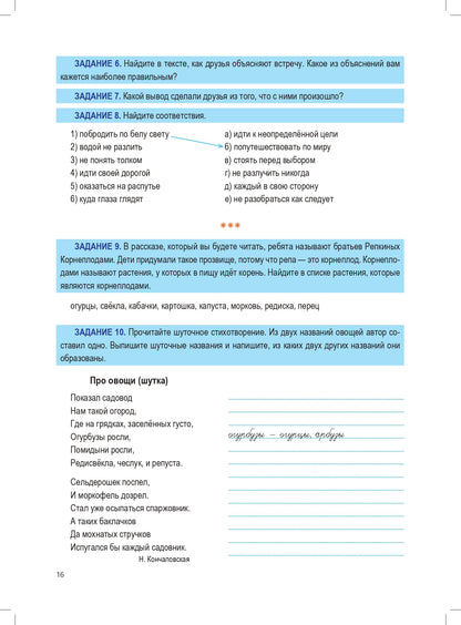 По-русски обо всём: учебник для детей 10-13 лет из русскоговорящих семей. 4-е изд.