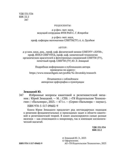 Избранные вопросы квантовой и релятивистской механик