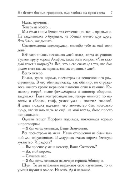 Не бесите боевых грифонов, или любовь на краю света