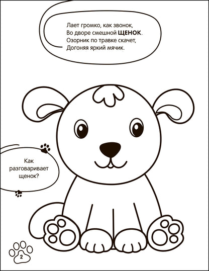 Раскраска с заданиями. Животные