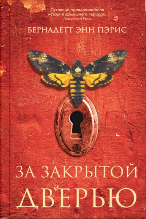 За закрытой дверью (плёнка)