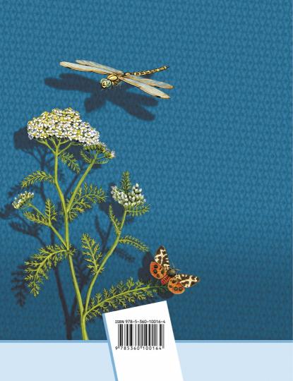 Биология. 5 класс. Рабочая тетрадь.