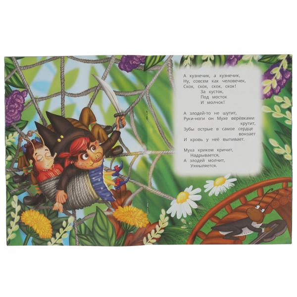 Муха-Цокотуха. Чуковский К. И. Стихи малышам. 165х215 мм. Скрепка. 16 стр. Умка в кор.50шт