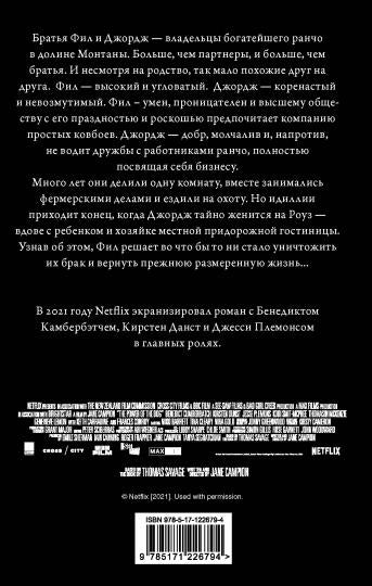 Власть пса