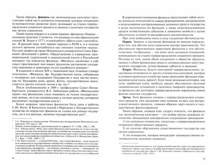 Государственные и муниципальные финансы. Уч. 5из