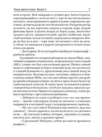 Доминион. Кн. 1. Глаза цвета стали