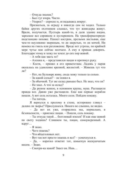 Рип.МирыВолкова.Пожиратели душ