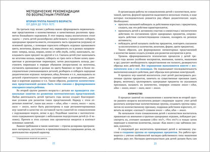 Формирование элементарных математических представлений. 2-7 лет. Методическое пособие. ФГОС