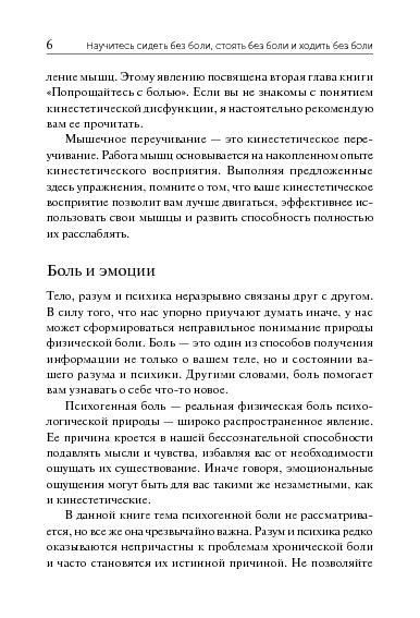 Научитесь сидеть без боли, стоять без боли и ходить без боли