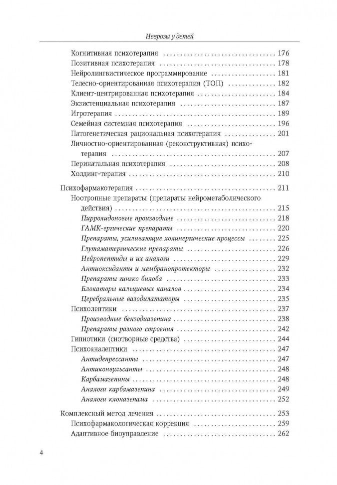 Неврозы у детей. Гарбузов В.И.