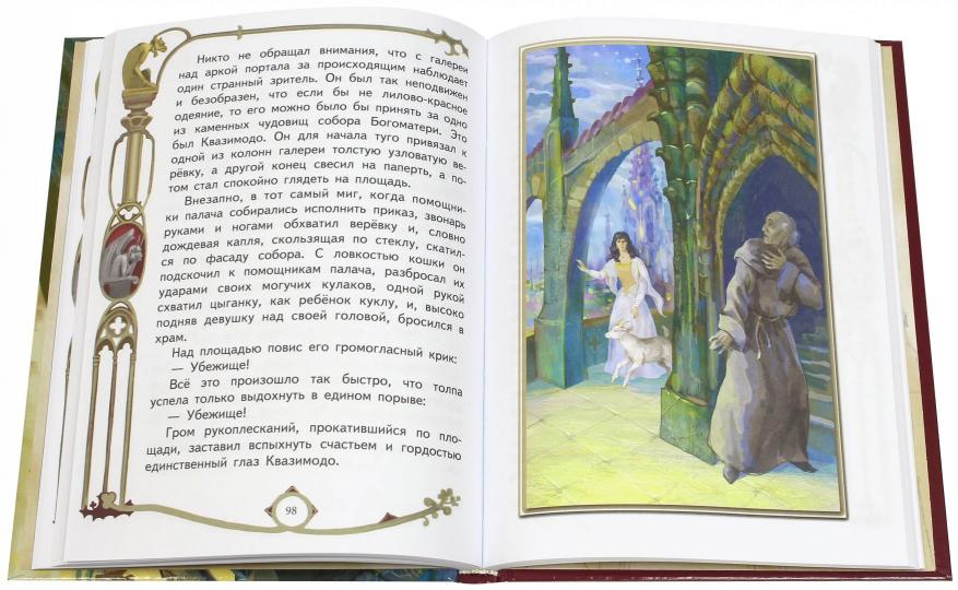 Собор Парижской Богоматери