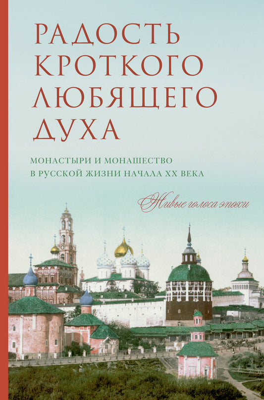 Радость кроткого любящего духа