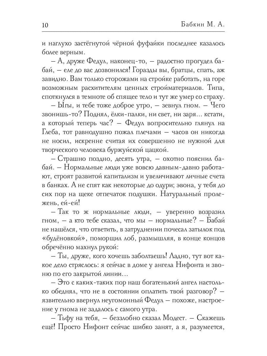 Рип.Бабкин Хитники(цикл Слимпериада)