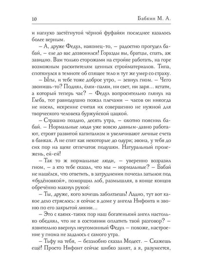 Рип.Бабкин Хитники(цикл Слимпериада)