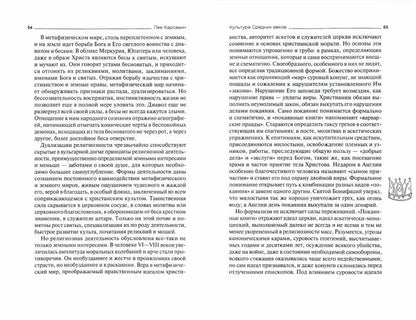 Культура средних веков